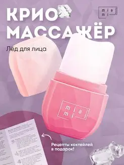 Лед для лица криомассажер