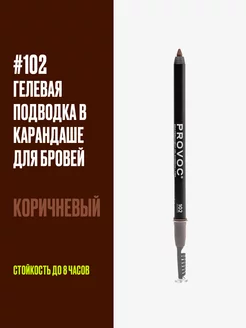 Карандаш для бровей гелевый водостойкий 102 Brow Liner