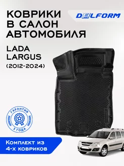 Коврики для Лада Ларгус 5 мест Lada Largus ЭВА