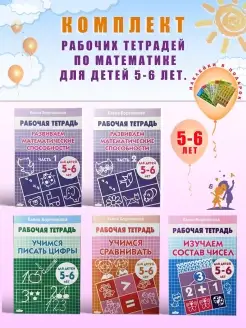 Математика, логика, прописи, сравнение чисел дети 5-6 лет