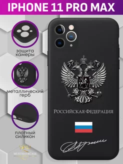 Чехол на iPhone 11 Pro Max c металлическим гербом