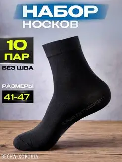 Носки черные набор 10 пар