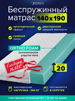 Матрас 140х190 ортопедический беспружинный