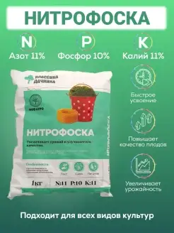 Нитрофоска, Удобрение для растений универсальное 1 кг