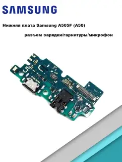 Нижняя плата Samsung A505F (A50)