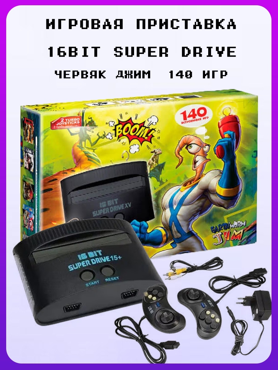 Приставка супер. Игровая приставка super Drive 16 bit. Приставка Sega super Drive Jim 140. Приставка сега супер драйв x 105 в 1. Игровая приставка Sega super Drive gta5 (140в1) черная.