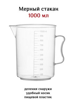 1 л 1000 мл