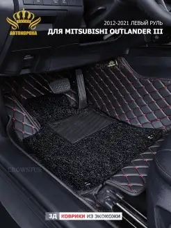 Коврики 3д для Mitsubishi Outlander III 2012-2021 левый руль