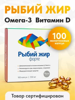 Рыбий жир форте, капсулы №100 Омега -3