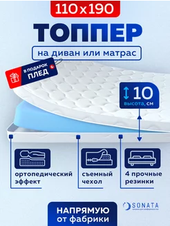 Топпер матрас 110х190 беспружинный ортопедический