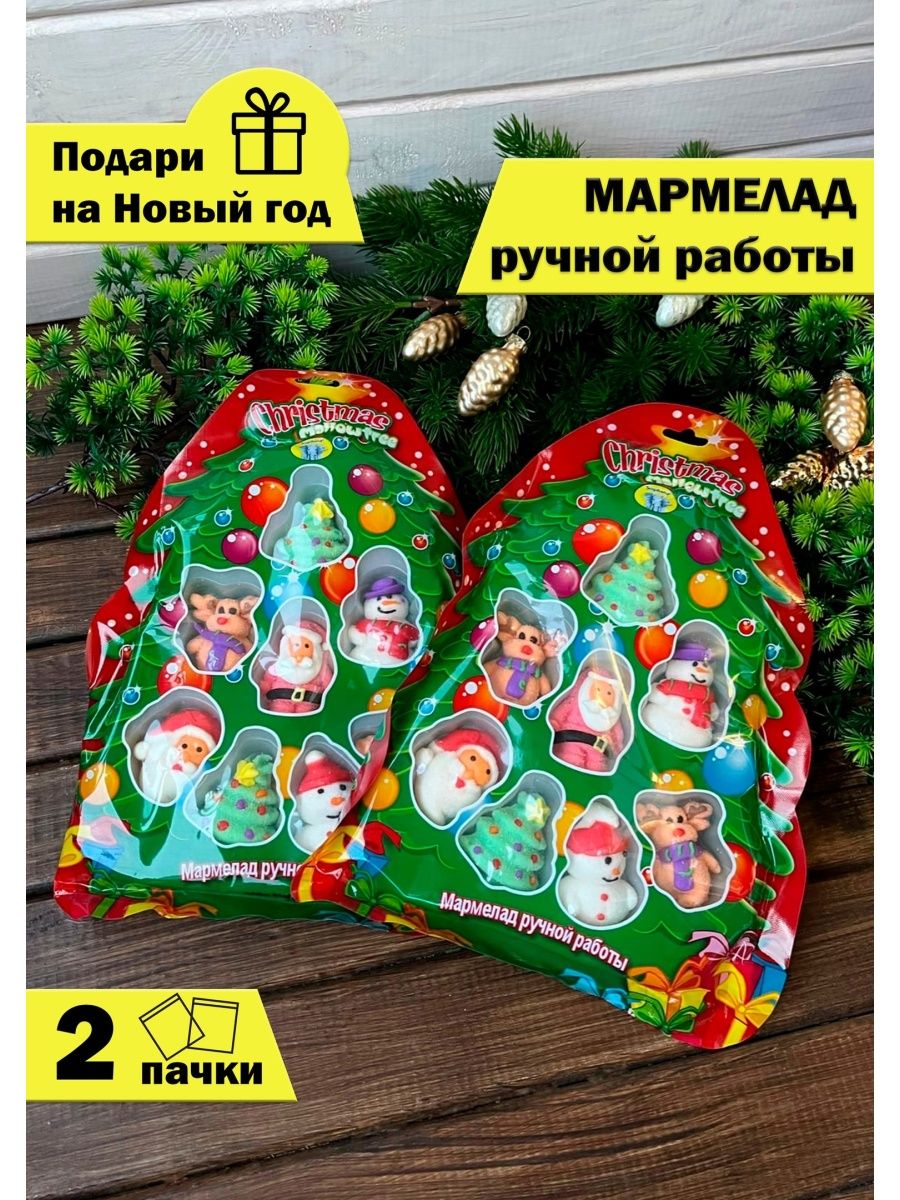 Мармелад новый год