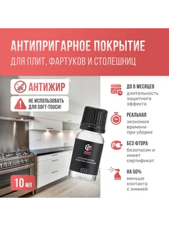 Антипригарное защитное покрытие для плит Антижир