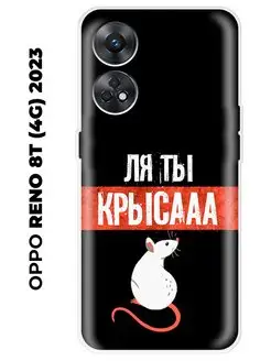 Чехол на OPPO RENO 8T (для Оппо Рено 8Т)