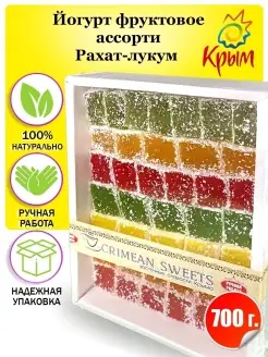 Рахат-лукум Йогурт фруктовое ассорти 700 г