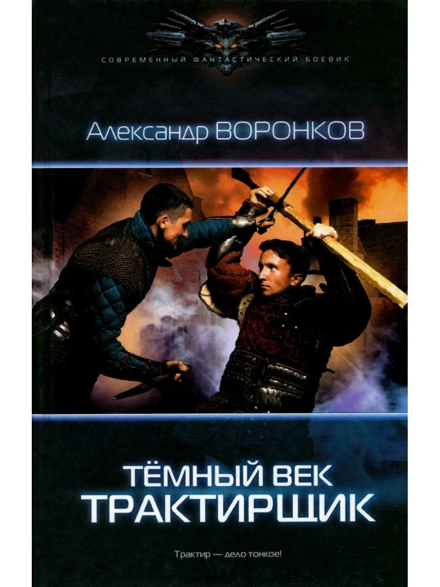 Читать попаданцы новинки 2024. Фэнтези про попаданцев в средневековье.