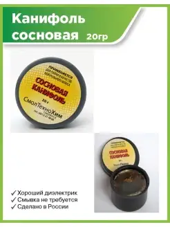 Канифоль сосновая