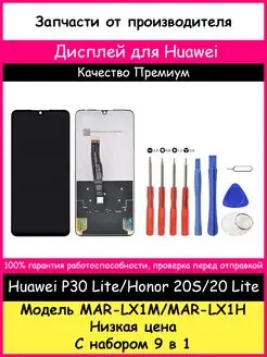 Дисплей Huawei P30 Lite Honor 20S 20 Lite премиум