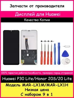 Дисплей Huawei P30 Lite Honor 20S 20 Lite копия