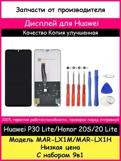 Дисплей Huawei P30 Lite Honor 20S 20 Lite копия премиум