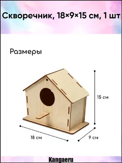 Скворечник. 18 х 9 х 15 см