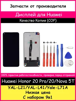 Дисплей для Huawei Honor 20 Pro 20 Nova 5T и отвертки