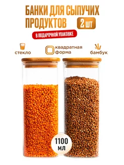 Стеклянные банки для сыпучих продуктов и хранения круп