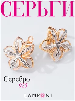 Серьги серебро 925 золотые