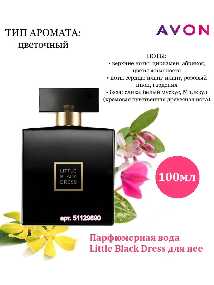 Парфюмерная вода little Black Dress для нее, 100 мл