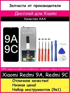 Дисплей Xiaomi Redmi 9A, 9C, 10A копия и отвертки