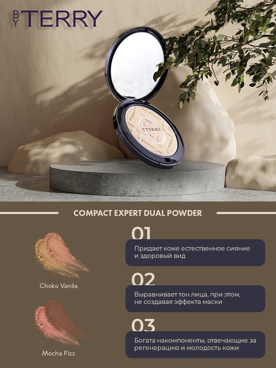 By Terry Compact Expert Dual Powder. By Terry пудра. Terry пудра компактная минеральная. By Terry компактная пудра розовая.