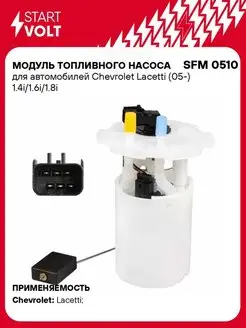 Модуль топливного насоса для а м Chevrolet SFM 0510