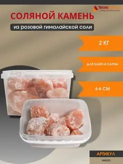 камни для бани колотая гималайская соль для сауны парилки