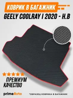 Коврик в багажник Geely Coolray 1 2020