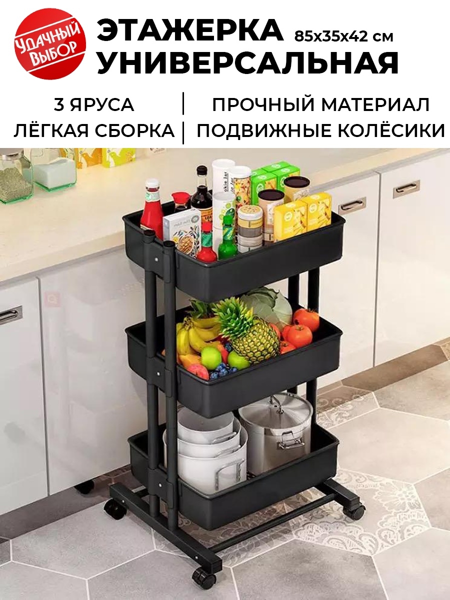 Вайлдберриз этажерки для кухни