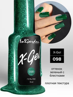 Гель лак для ногтей X-Gel №98 зеленый с блеском