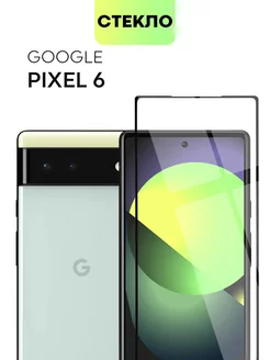 Защитное стекло для Google Pixel 6 Гугл Пиксель 6