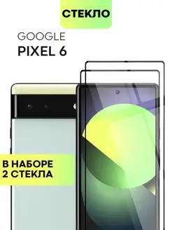 Защитное стекло для Google Pixel 6 Гугл Пиксель 6