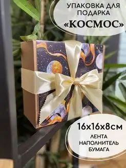 Подарочная коробка для упаковки