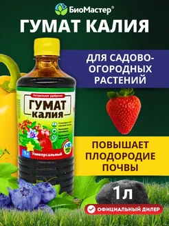 Удобрение Гумат Калия универсальный жидкий, 1 л