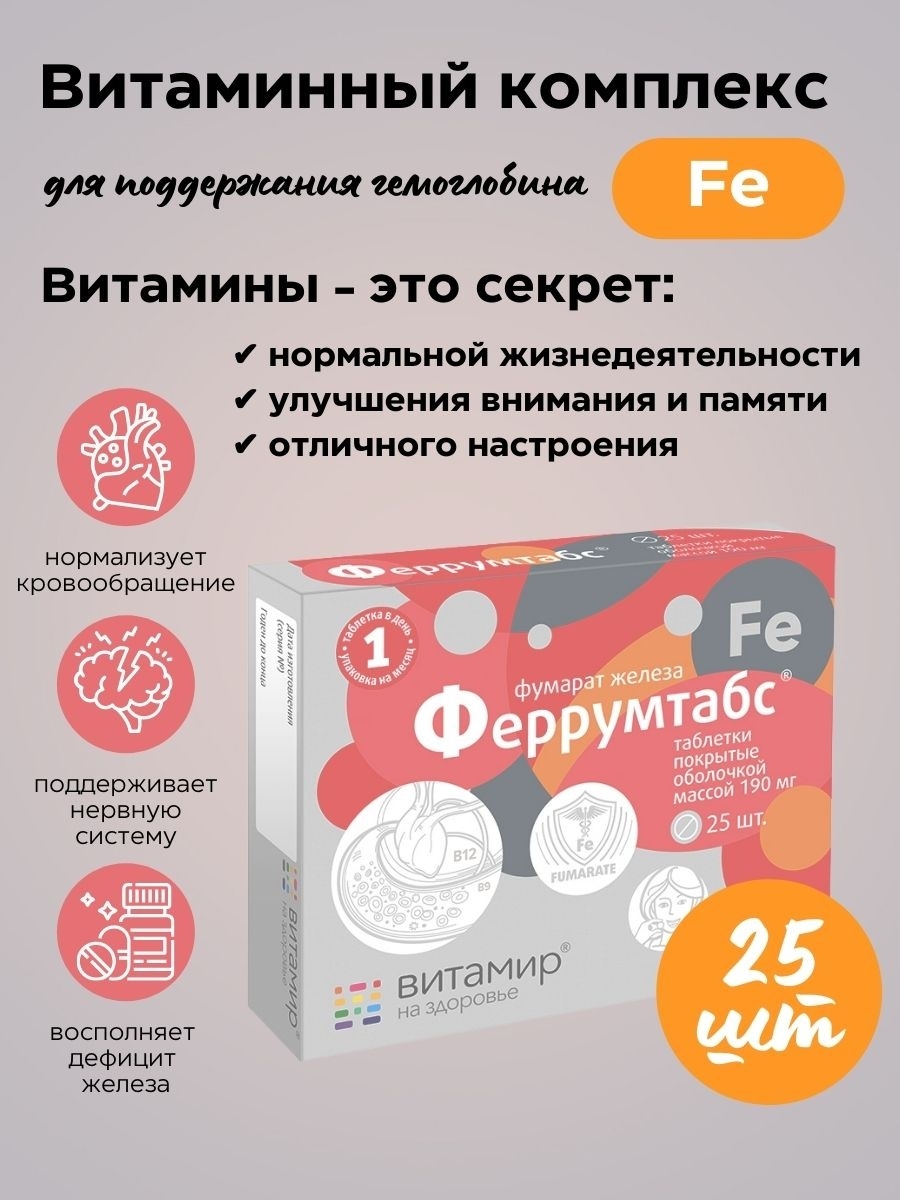 Феррумтабс инструкция