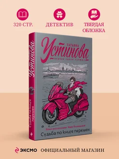 Судьба по книге перемен