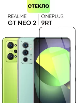 Cтекло на Realme GT Neo2, GT Neo 3T, OnePlus 9RT