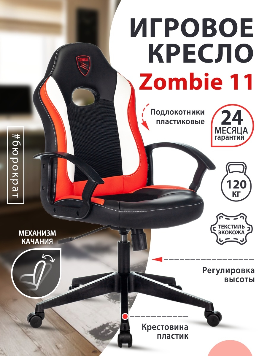 компьютерное кресло zombie viking tank игровое