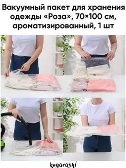 Вакуумный пакет для хранения одежды. 70х100 см