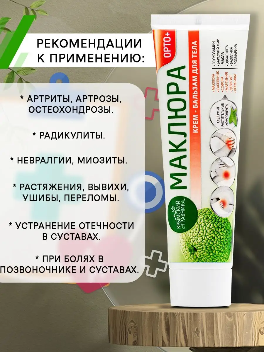 Бальзам маклюра орто