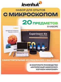 Для опытов с микроскопом K50