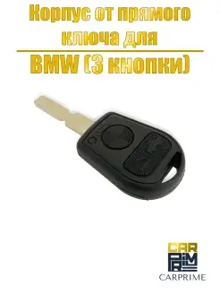 Корпус ключа зажигания выкидной BMW (B004)