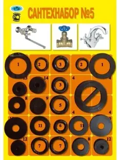 Сантехнические прокладки