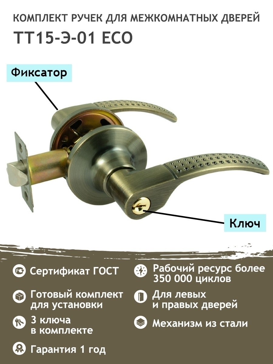 Защелка межкомнатная ключ/фиксатор