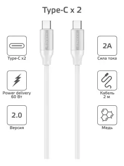 Кабель SCH-772, Type-C Power Delivery 2 метра